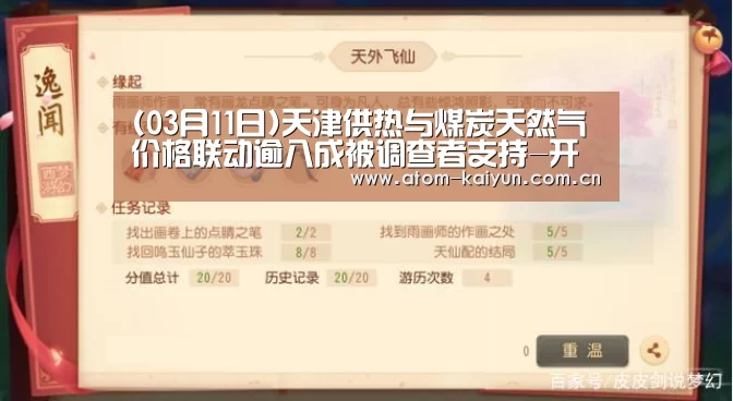 (03月11日)天津供热与煤炭天然气价格联动逾八成被调查者支持-开元